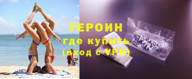 Героин Heroin  Чкаловск 